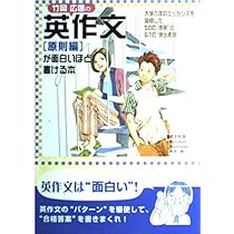竹岡広信の英作文が面白いほど書ける本 改訂版 51+Kk9M2+1L._AC_UL210_SR210,